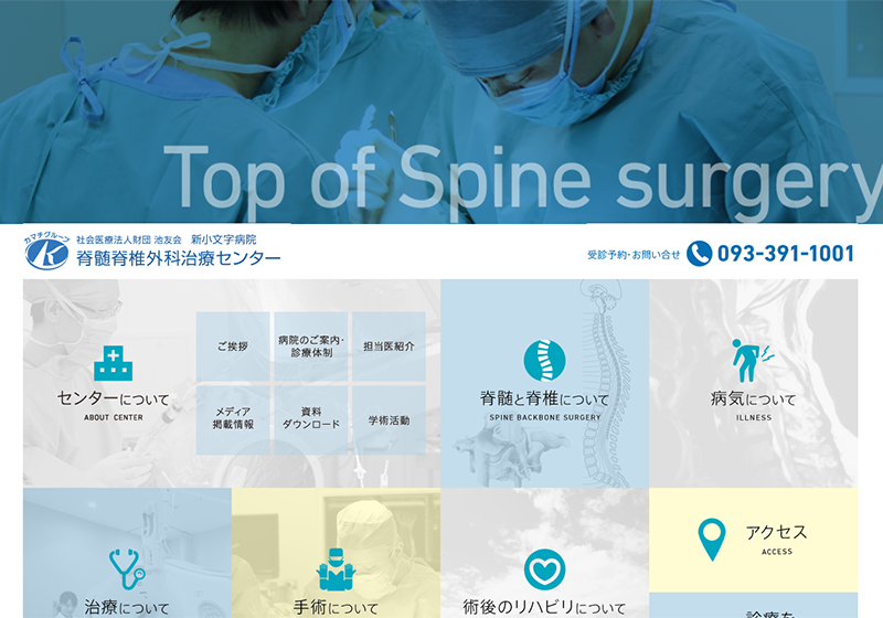 新小文字病院 脊髄脊椎外科治療センターのイメージ画像